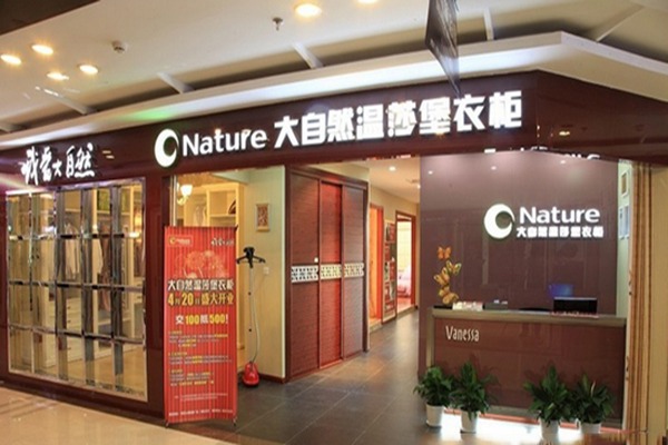 大自然温莎堡橱衣柜